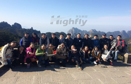 华飞航空黄山会议暨公司2015年年会